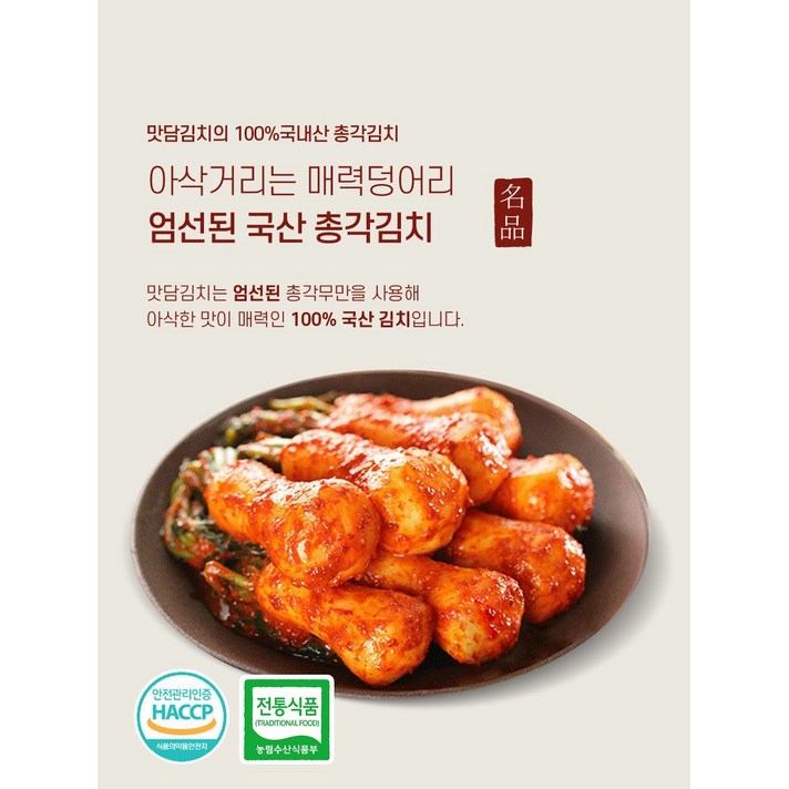 맛담명가 국내산 총각김치 1kg 3kg 5kg 10kg 국산고추가루 총각무 새우젓 멸치액젓 등 100% 국산재료 사용 알타리김치