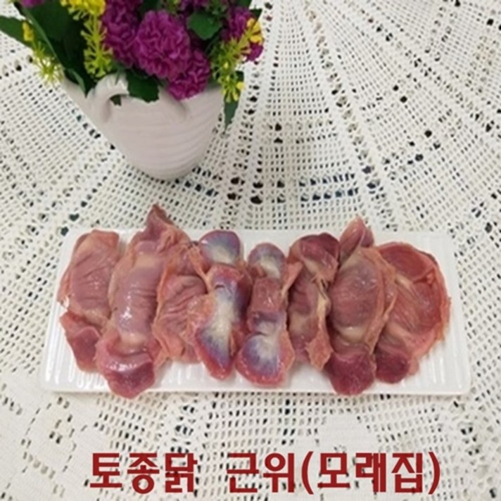 [성도축산/시장닭집] 토종닭근위(닭모래집) 냉동 900g 토종닭똥집 닭부산물 똥집 근위 모래집, 토종닭근위(닭모래집)냉동 900g