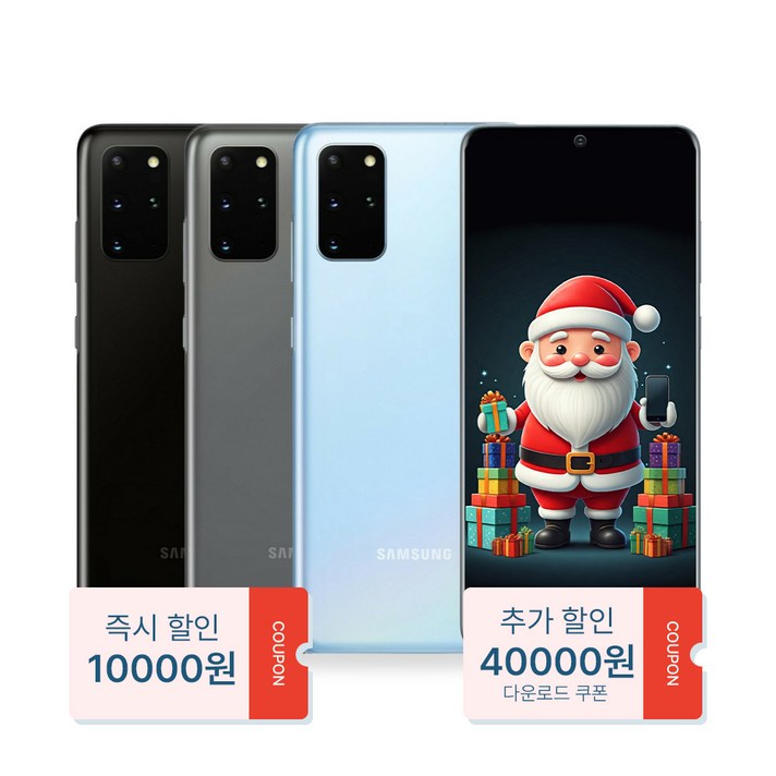 산타폰 특허검수 갤럭시 S20플러스 128GB 중고폰 공기계, 02. 우주적 회색로열급, 256GB