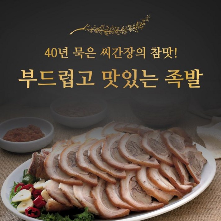 족묵자 순살족발(앞다리) 500g