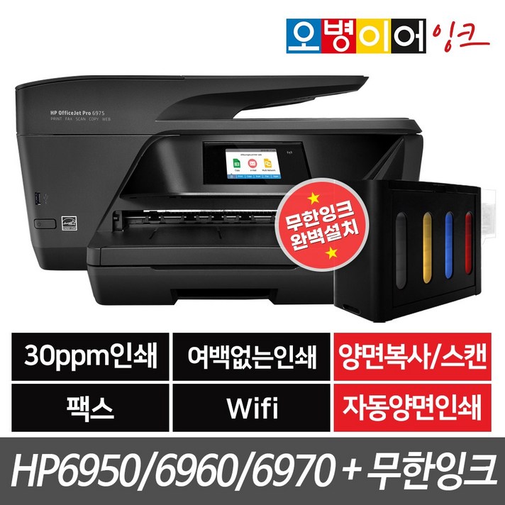 [리퍼비쉬]HP6950/6960/6970 팩스복합기+스피드 무한잉크, 6950(액정단색/자동단면복사)+무한잉크, 리퍼비쉬 제품