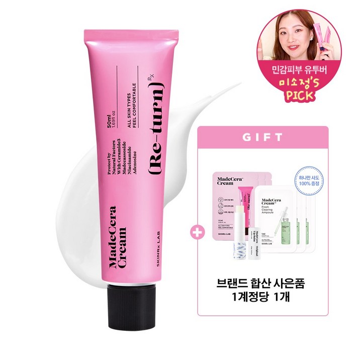  스킨알엑스랩 마데세라 크림 50ml skinrxlab madecera cream 데이크림, 1개 