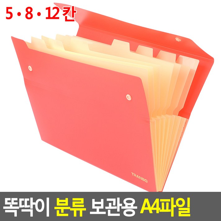 파일철 파일처리 여자중학생선물 남자중학생선물 중학생선물 고등학생선물, (1230)8칸