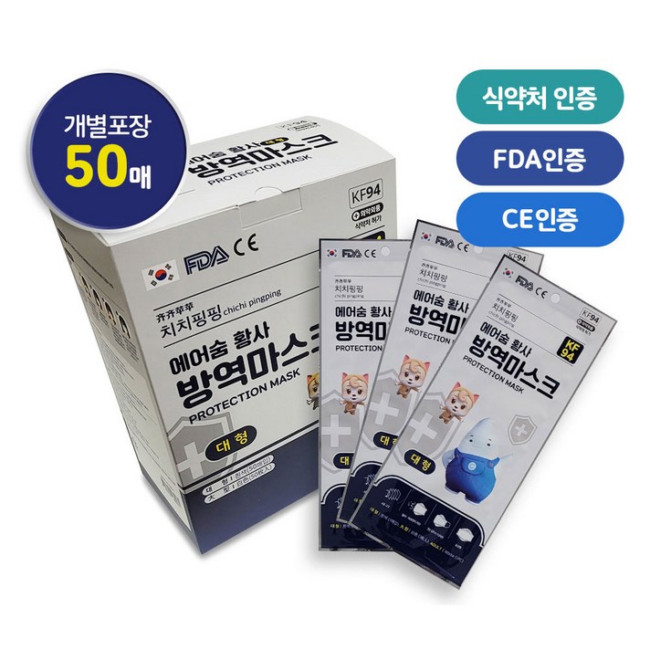 FDA승인 유럽 CE승인 KF94 치치핑핑 에어숨 마스크 대형 성인용 1BOX (50매입), 1개