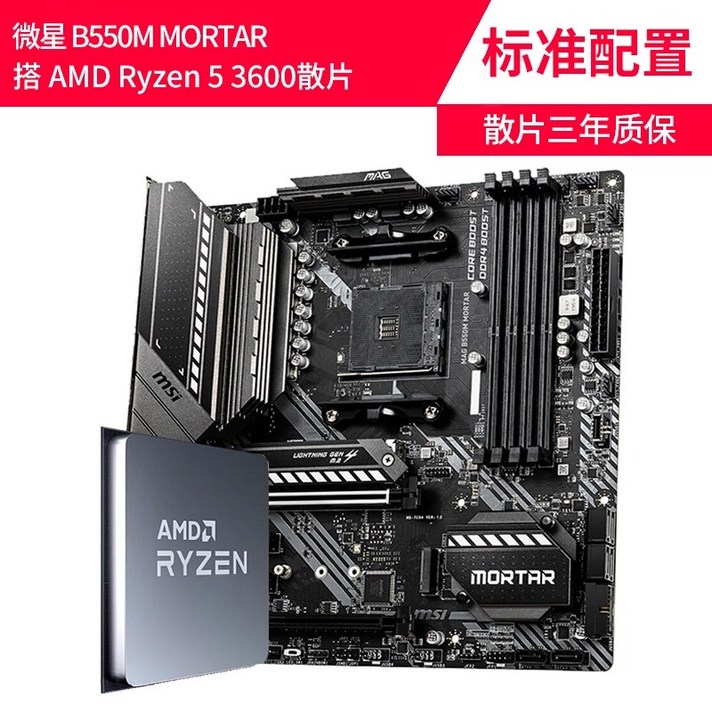 MSI B450 B550 CPU 마더보드 게임 세트가 포함된 AMD Ryzen R5 3600 R3 3200G, 메모리 없음, R5 3600 흩어진 조각 MSI B550M 박격, 표준 구성