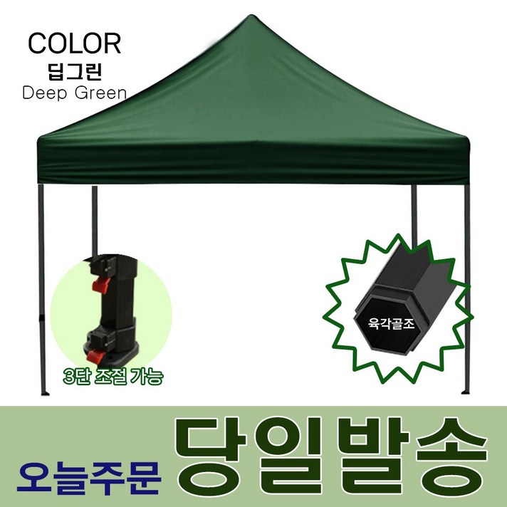 행사용 접이식 천막 야외 캠핑 텐트 자라바 방수 그늘막 딥그린 3X3  천막보관 파우치 증정 S