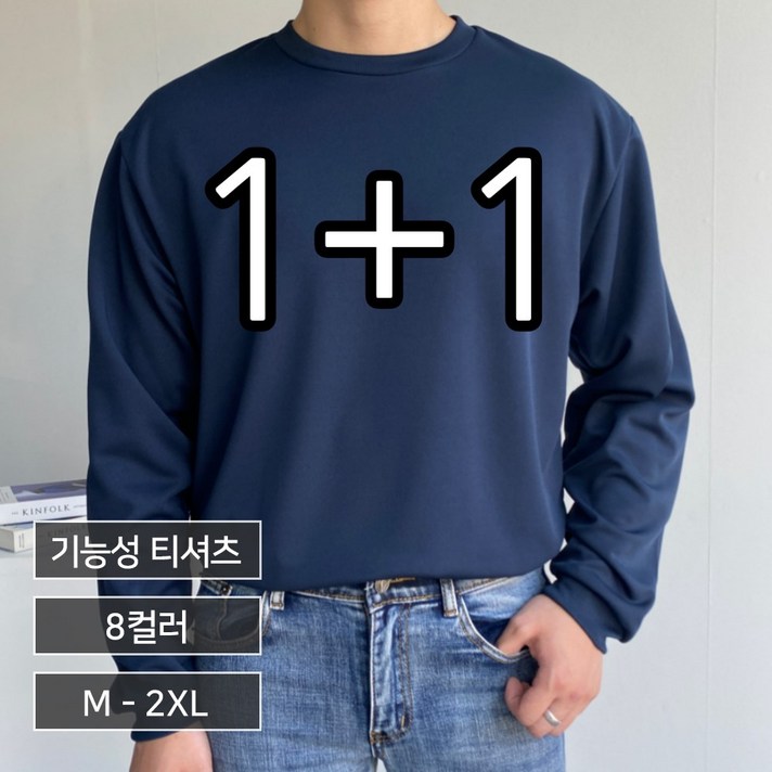 이브컴퍼니 [ 1+1 ] 2장선택 남녀공용 링클프리 기능성 라운드 긴팔 티셔츠 8컬러 M-2XL (3044)