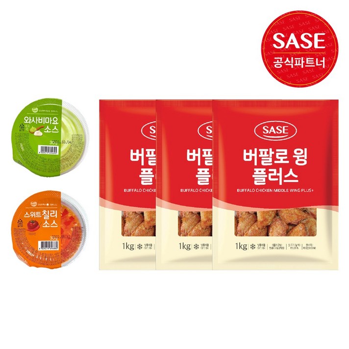 사세 버팔로 윙, 1kg, 3개