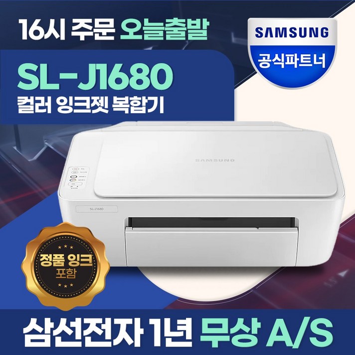 삼성 SL-J1680 컬러잉크젯복합기 인쇄 스캔 복사 +잉크포함+