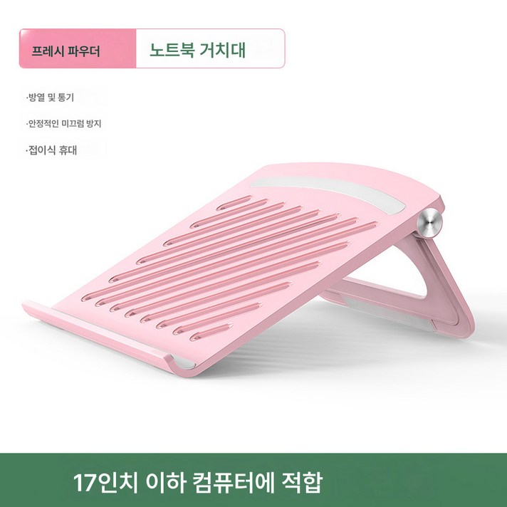  노트북 스탠드 컴퓨터 스탠드 접이식 키높이 승강 플레이트 방열 휴대용 지지 브라켓 목 보호대 높이62895, 노트북 쿨러-핑크 