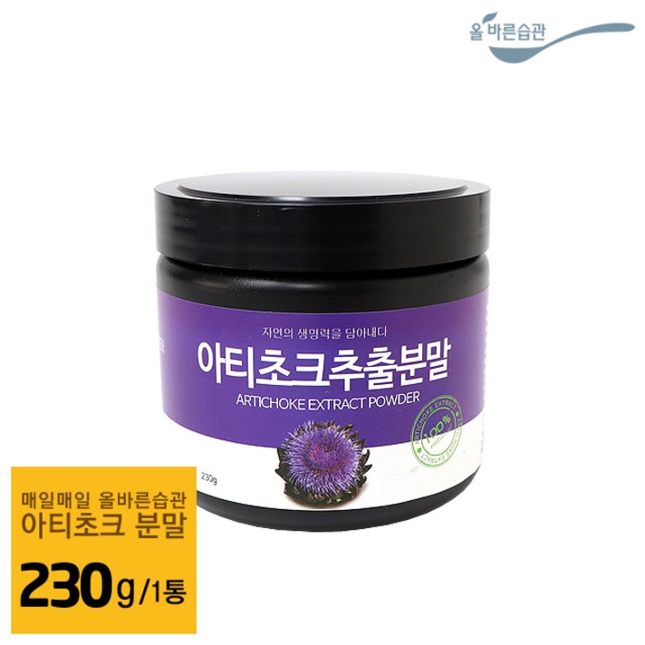 올바른습관 아티초크 분말 가루 분말가루 추출분말 230g 460g, 1병