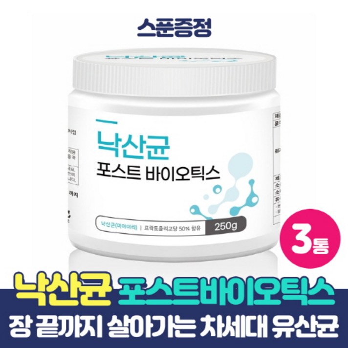 낙산균 포스트바이오틱스 유산균 포스틱바이오틱스 단쇄지방산 유산균대사산물 프락토올리고당 함유 낙산균분말, 250g x 3개