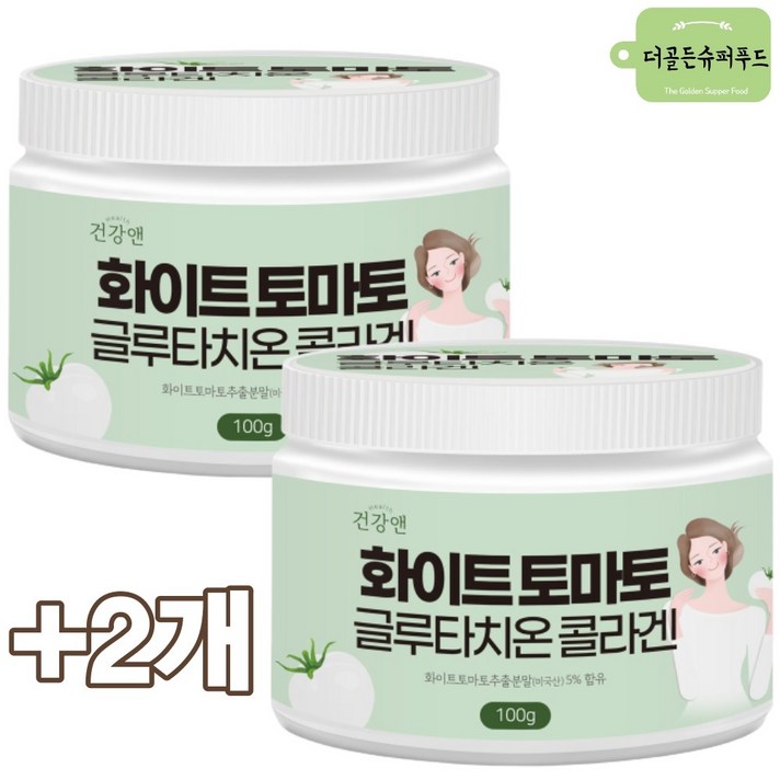 미국산 화이트 토마토 분말 가루 먹는 엘라스틴 콜라겐, 2개
