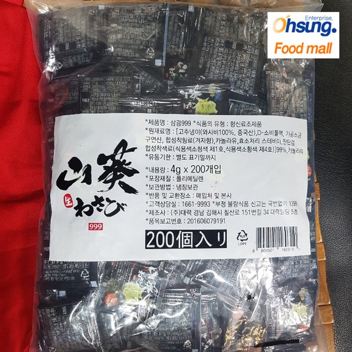 [오성식품] 삼광999와사비 800g(4g*200개입), 1개
