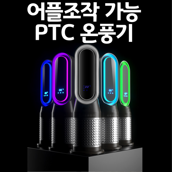 리코 가정용 온풍기 사무실 미니 캠피용 PTC 히터, 리코 온풍기
