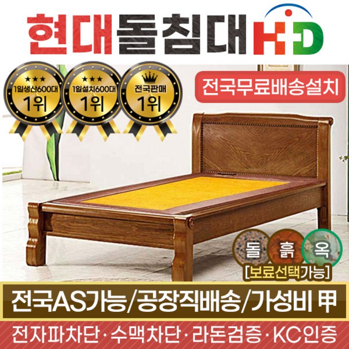 HD 205S 싱글 황토흙 흙침대, 브라운