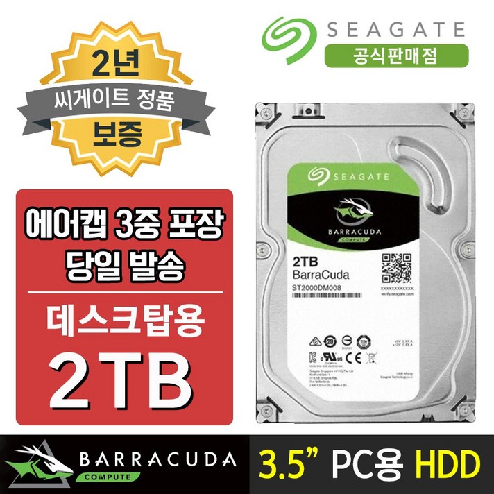 씨게이트 Barracuda 2TB 데스크탑 HDD 하드 ST2000DM008 2테라 하드디스크 /M, 2. 2TB 하드디크스 + SATA3 케이블