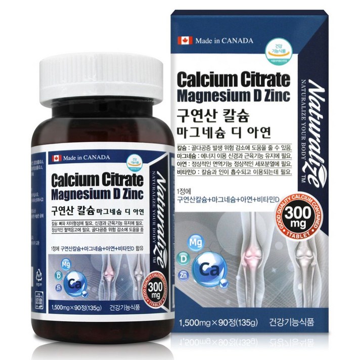 칼슘마그네슘아연비타민D 구연산칼슘 칼슘영양제 보충제
