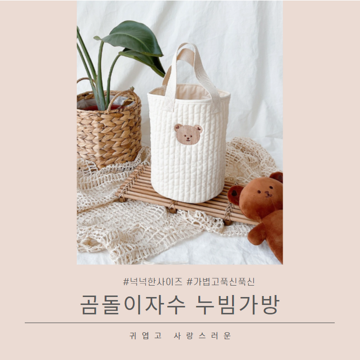 곰돌이누빔가방 기저귀가방 산책가방 누빔가방 곰돌이가방 여성가방 유아가방 강아지산책가방