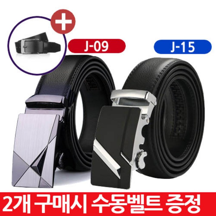 2개 구매시 + 수동벨트 증정! 남자벨트 정장벨트 캐주얼벨트 남성벨트 청바지 벨트 자동벨트 가죽벨트