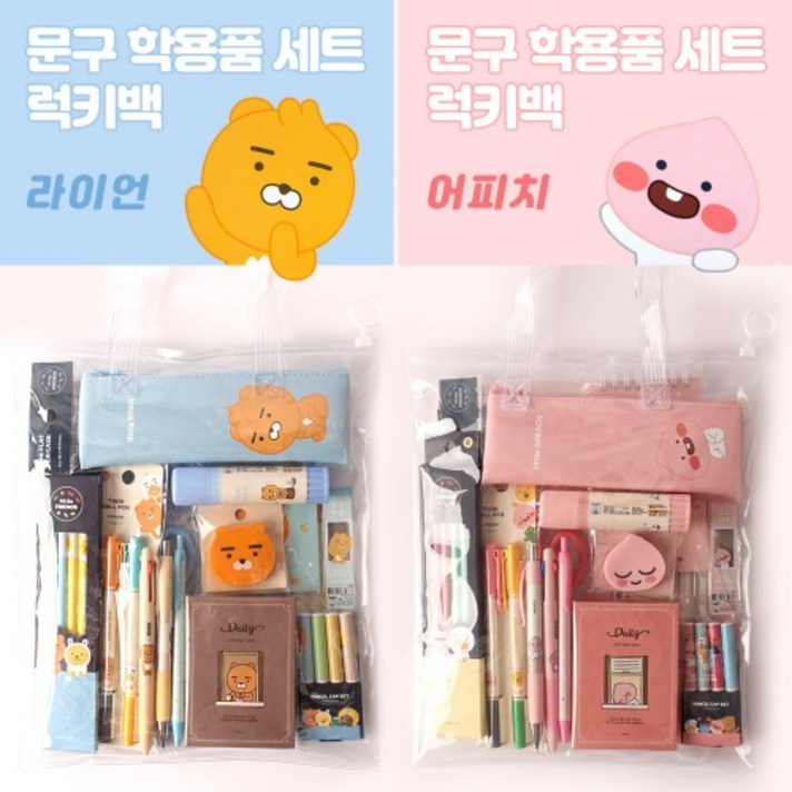 카카오 라이언 어피치 문구세트 학용품 세트 럭키백 B타입