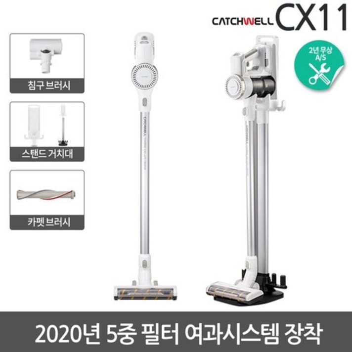 캐치웰 CX11 BLDC 파워청소기 5중여과시스템 무선청소기 거치대포함 2년무상AS