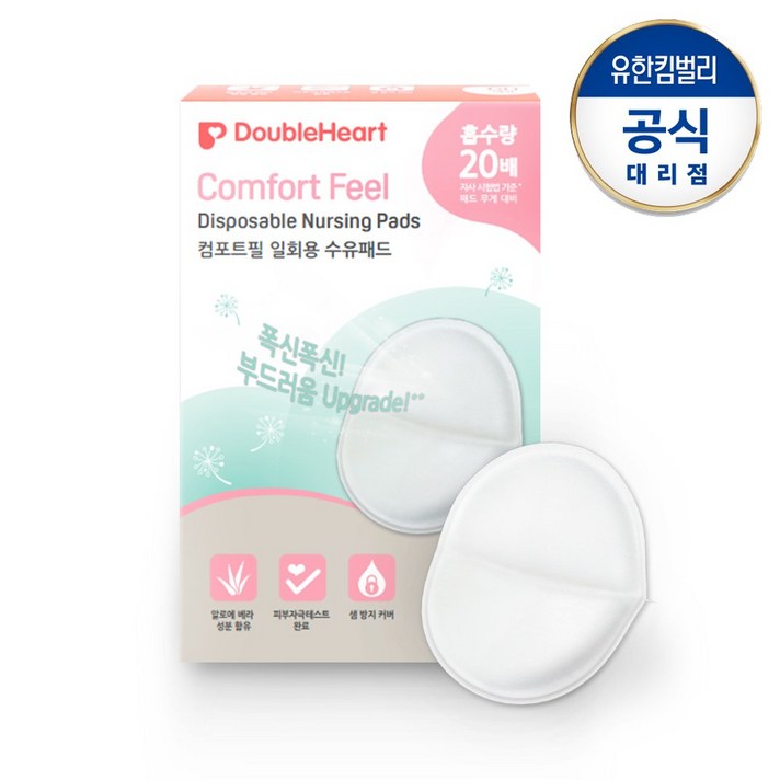 [더블하트] 컴포트필 수유패드 60p, 상세 설명 참조