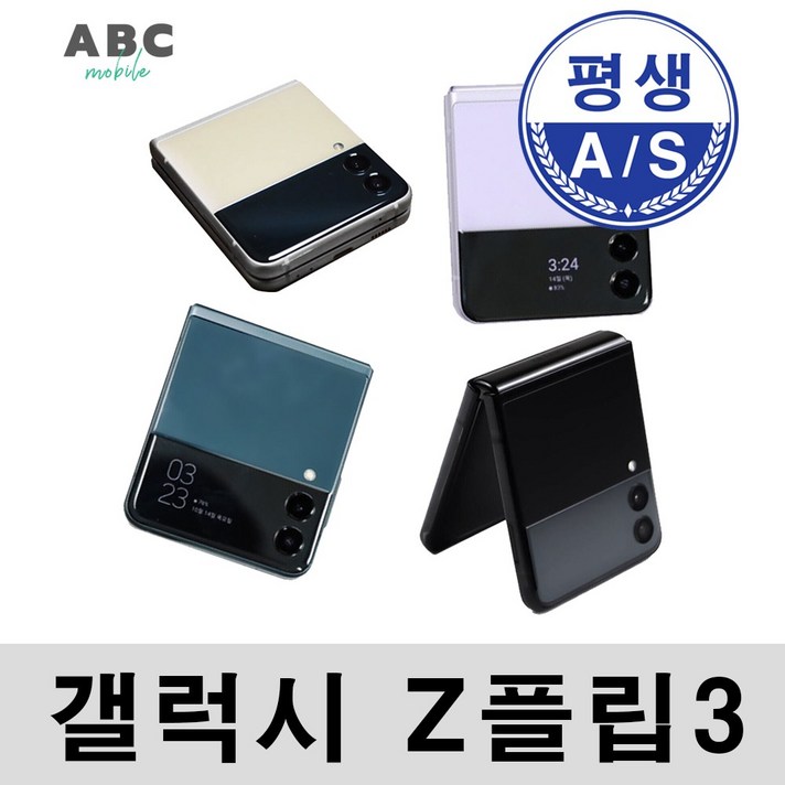 삼성전자 갤럭시 Z플립3 256GB 공기계 자급제 리퍼폰 사은품 증정, Z플립1 LTE (256GB), C급(부품용 실사용X), 빠른출고 랜덤색상