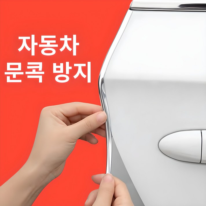 루닌 차량 문콕 방지 풍절음 차단 스트립 10M, 1개, 투명