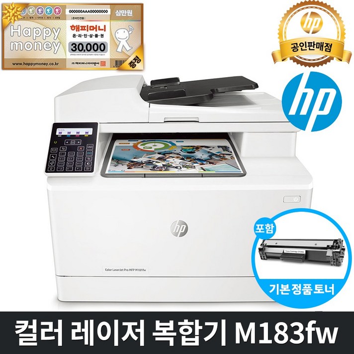 [해피머니3만원상품권] HP 컬러 레이저 팩스복합기 M183fw (복사+스캔+팩스 와이파이 토너포함 M181fw후속) 프린터