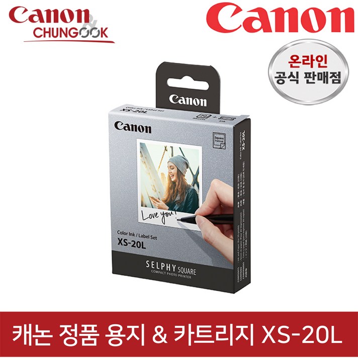 (캐논공식총판) 정품 셀피 QX10 전용 용지 XS-20L / 빛배송, XS-20L (QX10 전용 용지&카트리지)