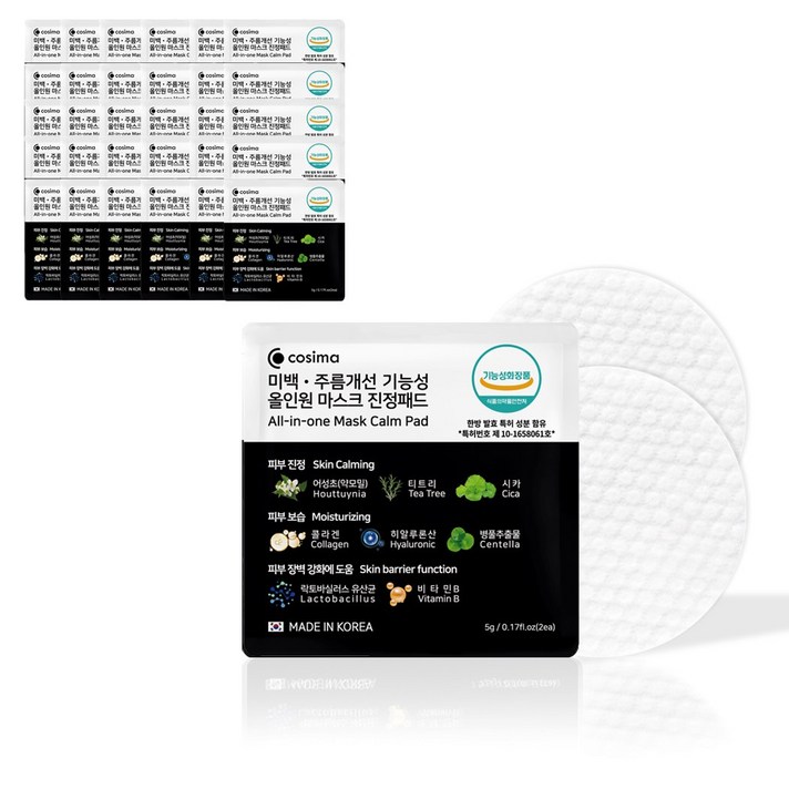  코시마 미백 주름개선 기능성 올인원 진정 패드 2매입 1세트 시트 마스크/팩, 40세트 