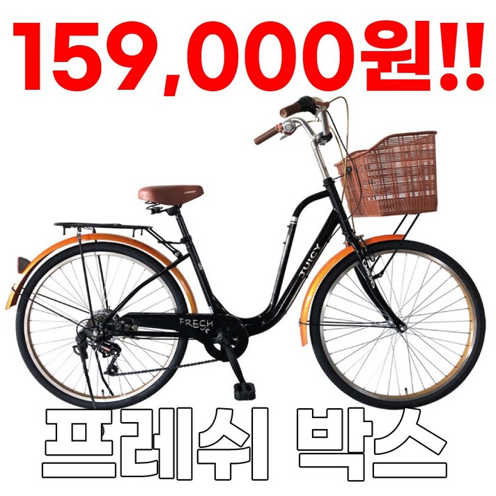 [지멘스 자전거] 여성 자전거 Fresh 클래식 24인치 26인치 7단변속 스테인리스볼트 알루미늄 핸들 자전거, 프레쉬26인치_블랙골드