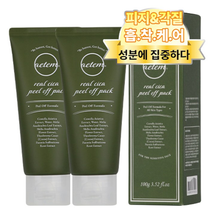 에템 리얼시카 필 오프 팩, 2개