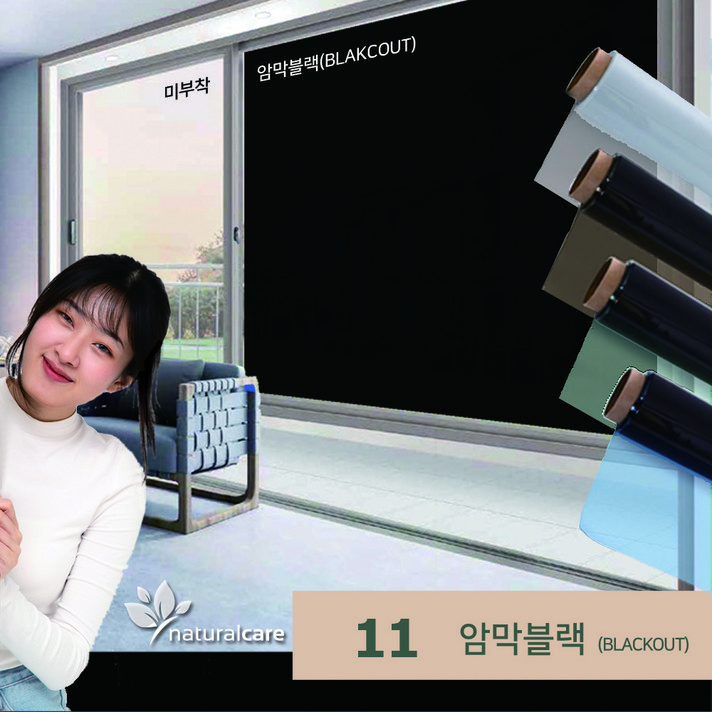 네추럴케어 무점착 인테리어 창문필름 자외선차단 사생활보호 단열필름 고정폭 1m, 블랙 암막