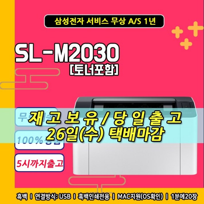 삼성전자 흑백 레이저 프린터, SL-M2030