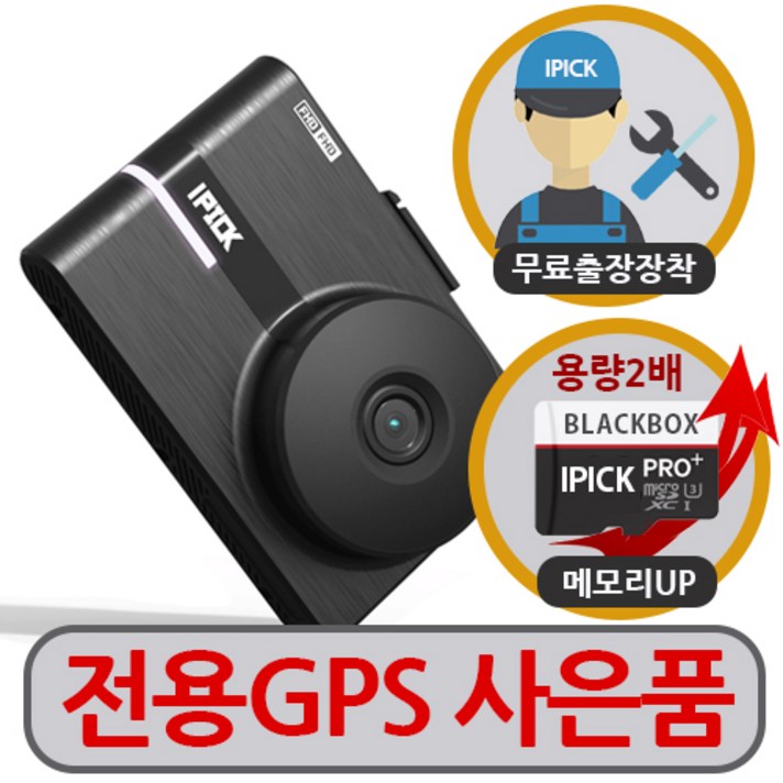 [용량2배UP][무료장착+GPS증정] 아이픽200 Full-HD 2채널 블랙박스 풀패키지, 16GB>32GB”></div>
<div class=
