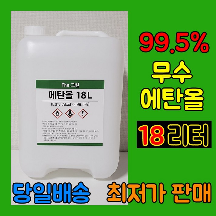 [The 그린] 99.5% 식물성 무수에탄올 18L 불멍 에탄올난로 소독용, 1개