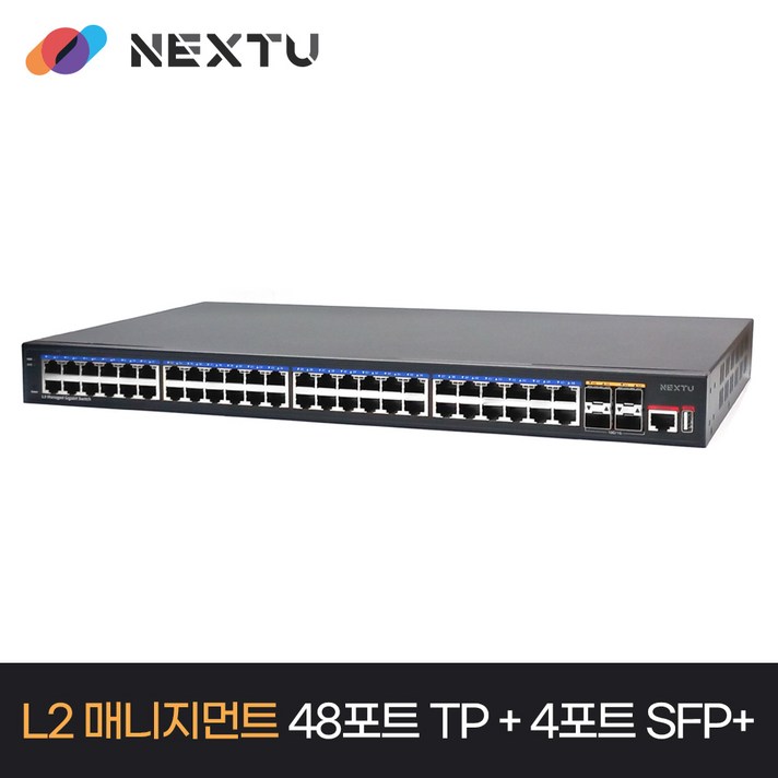 NEXT 2052GL210G48포트 10G 4SFP 관리형 스위치 허브L2 Managed 지원QosIGMP Snooping동시 데이터 송수신매니지먼트 기능제공