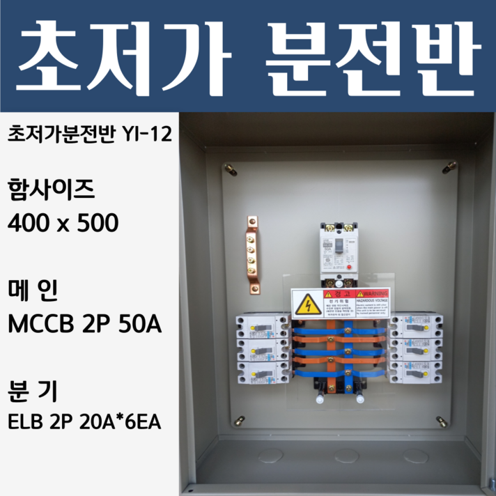  분전반 YI-12 분전반제작 분전함 분전판 배전반, 1개 