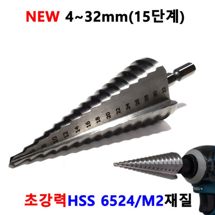 스텝 드릴 비트 4-32mm 15단계 스텐용 철재용 홀커터 홀카타 홀커터 넥스트그린공구