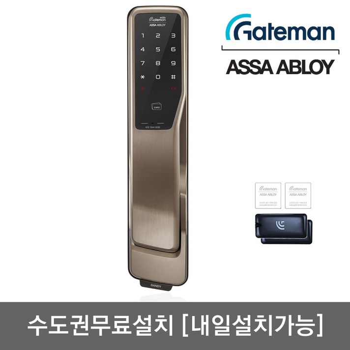 수도권설치 게이트맨 푸시풀 댄디 카드키4개비밀번호 현관문 디지털도어락 내일 설치가능일요일제외, 골드, 방문설치 수도권설치 게이트맨 푸시풀 댄디 카드키4개비밀번호 현관문 디지털도어락 내일 설치가능일요일제외, 골드, 방문설치