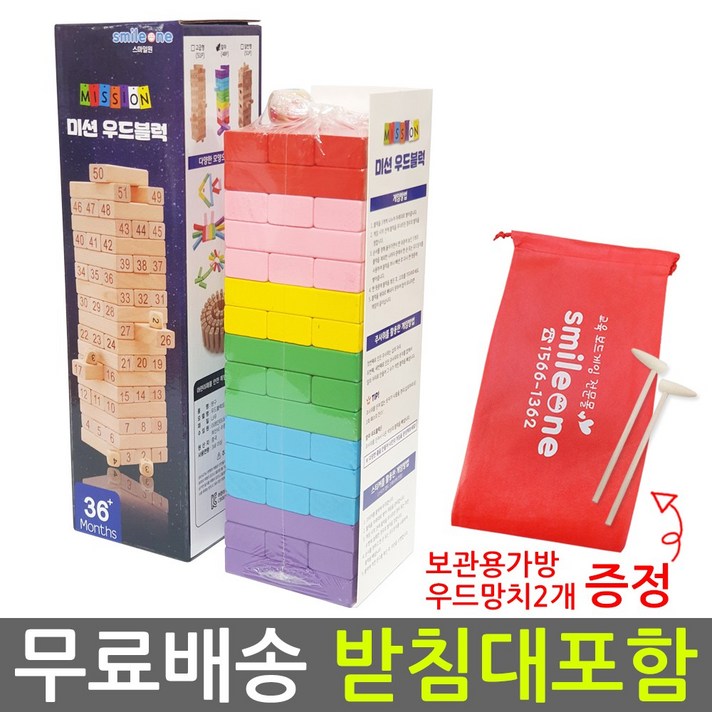 스마일원 고급형 칼라 일반형 우드블럭 보드게임, 혼합색상