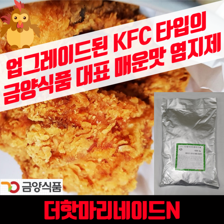 금양식품 치킨염지제 더핫마리네이드N 2KG 닭염지제