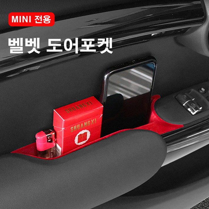 도우팩토리미니쿠퍼 벨벳 도어포켓, F56 3도어 F55 5도어 F57 컨버터블