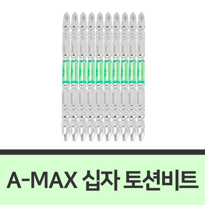 아멕스 A-MAX PH2 2x110mm십자 토션비트 드라이버 충격완화 임팩용 십자 빗트, 10개(1set)