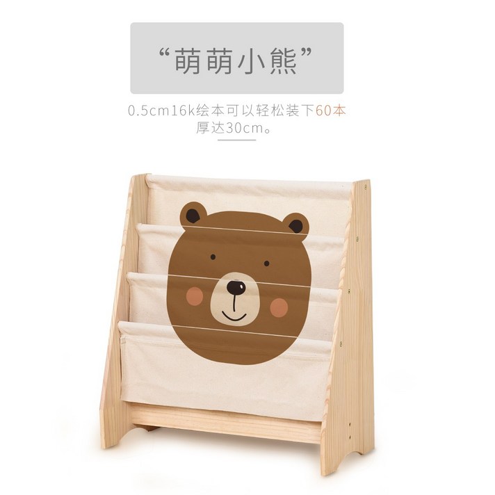 어린이 책꽂이 아동용 패브릭 보호 원목 책장 아기 그림 본대 어린이집 원목도서대 책꽂이, 귀염둥이 곰돌이[무칠환보]