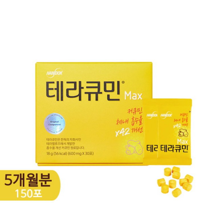 [한독] 테라큐민 max 커큐민 울금 강황 5개월분 150포, 상세 설명 참조, 상세 설명 참조