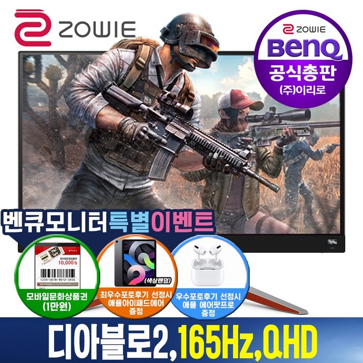 [공식총판] 벤큐 BenQ MOBIUZ -EX2710Q-1 QHD 165Hz 1ms HDR400 27형 FPS 3년 무결점 게이밍 IPS 고주사율 (주)이리로 e