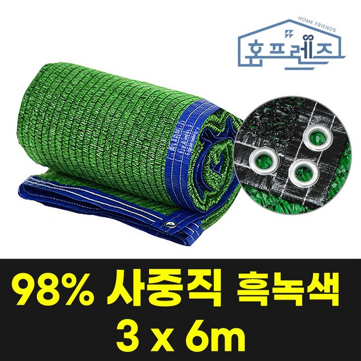 홈프렌즈 UV 햇빛 차단 차광막 그늘막 지붕 농막 95% 98% 사중직 다양 크기 색상, 흑녹색